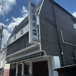 寿司政 - 