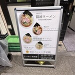 らーめん 稲荷屋 - 