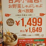 一人鍋しゃぶしゃぶ すうぷ 静岡パルコ - ドリンクバー、デザート、ともに別注文