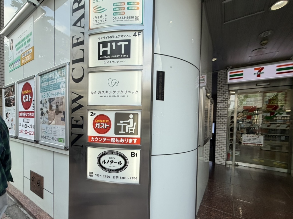 ガスト 中野 駅 南口 店