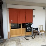 海老フライ武藤 - 
