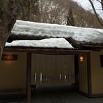 花仙庵 仙仁温泉 岩の湯 - 