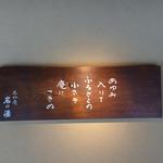 花仙庵 仙仁温泉 岩の湯 - 