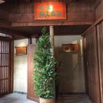 花仙庵 仙仁温泉 岩の湯 - 