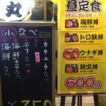 Kaisen Izakaya Shinsemmaru - 海鮮系の丼が600円で売ってる昼定食が安かったので入店。
                        