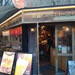 原価ビストロチーズプラス - 