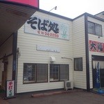 Teuchi Sobadokoro Matsuba - お店が２つ