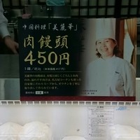 中国料理 美麗華 -  中国料理 美麗華 -