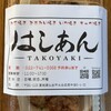 はしあん - 