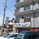 お好み焼き わっしょい♪ - 