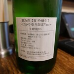 駅前酒場 御蔵 - 