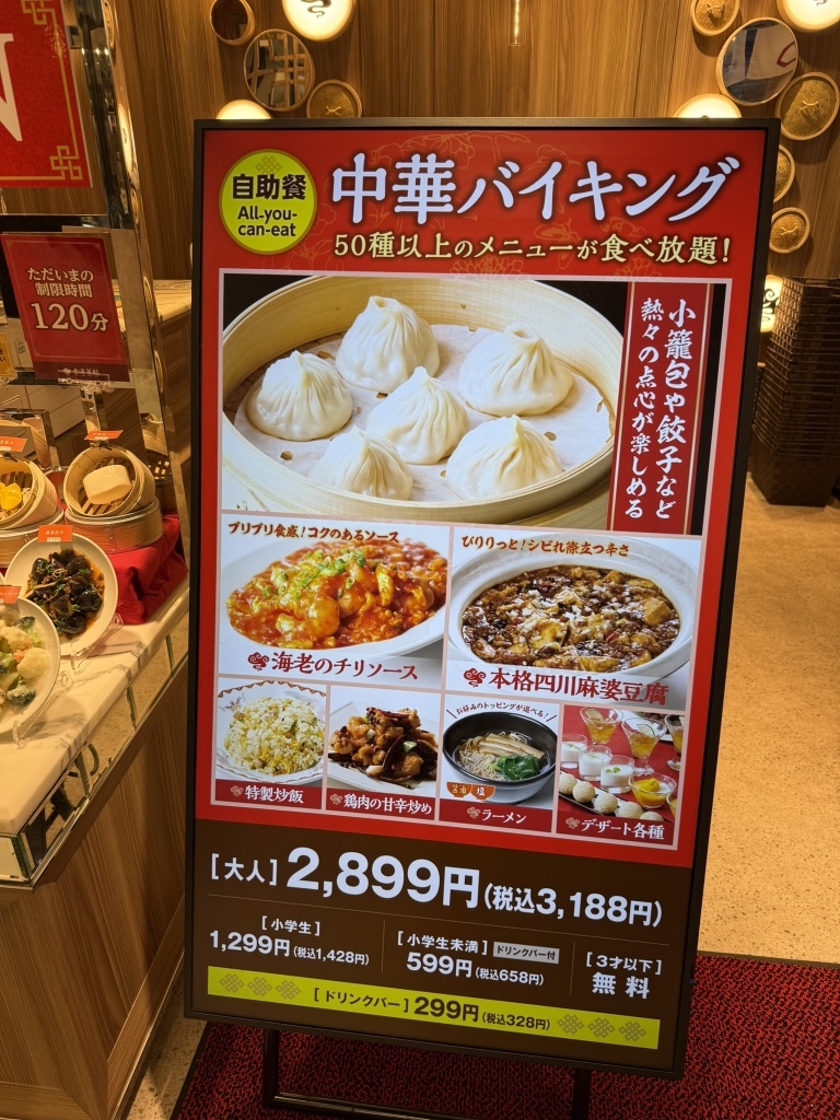 メニュー写真 : 香港蒸蘢 ヨドバシ梅田店 （ホンコンチョンロン