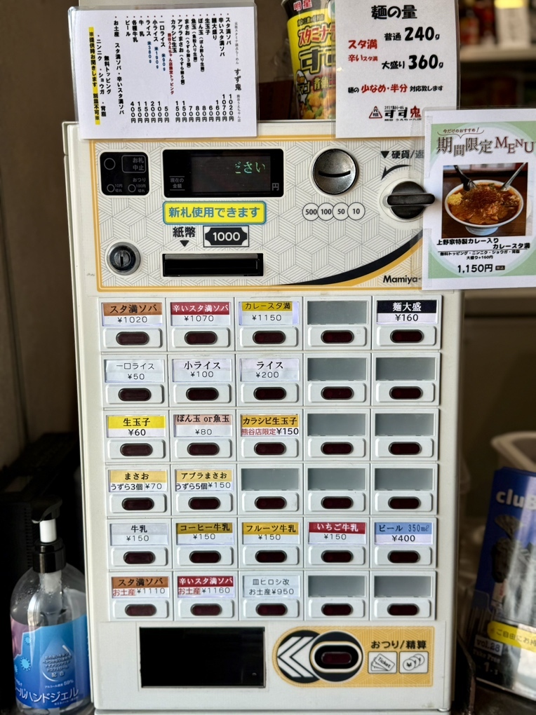 メニュー写真 : 元祖スタミナ満点らーめん すず鬼 熊谷うえちゃん店