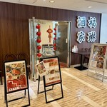福琳酒家 - ぴあアリーナ斜向かい三菱重工ビルの2階、知る人ぞ知るって感じの穴場。