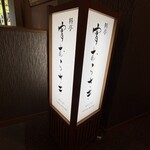 日光星の宿　宵むらさき - 看板