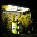 韓国光州家庭料理 鳳仙花 - 