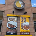 CoCo壱番屋 - 