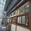 龍と河童 - 