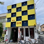 エリカ - 