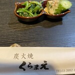 炭火焼 くらまえ - 