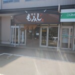 麺匠 もみじ - 