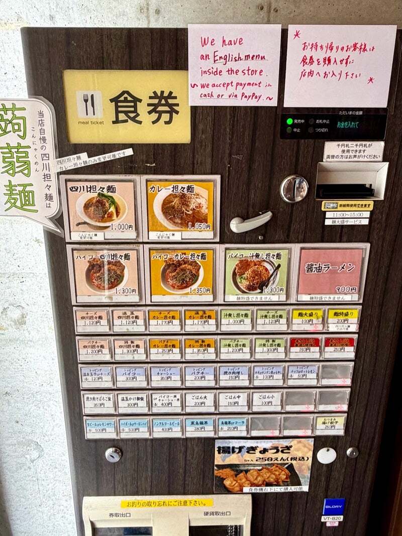 メニュー写真 : 四川担々麺 赤い鯨 赤坂店 - 赤坂/担々麺 | 食べログ