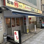 大衆食堂 さんさん亭 - 