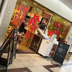 餃子エイト - 