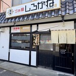 らぁ麺 しろがね - 