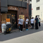 はな火屋 - 