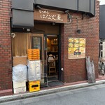 はな火屋 - 