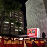白龍 - 