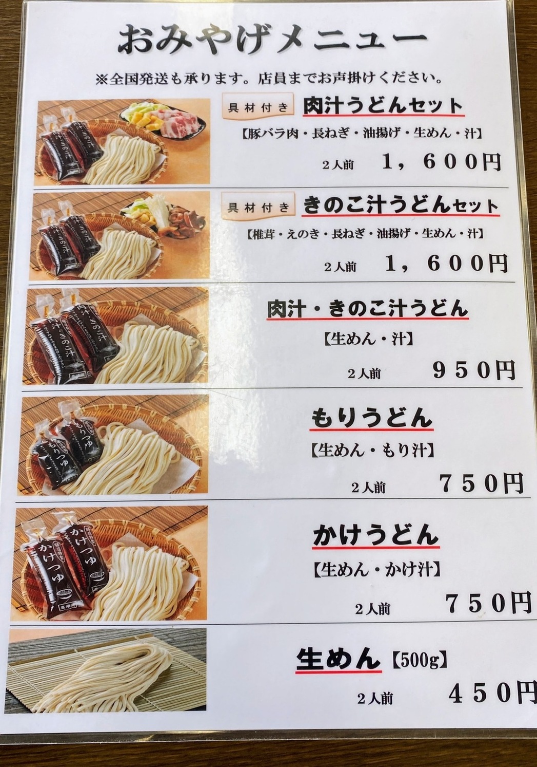 藤 店 うどん 川越 店