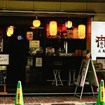 立ち飲み広島 - 