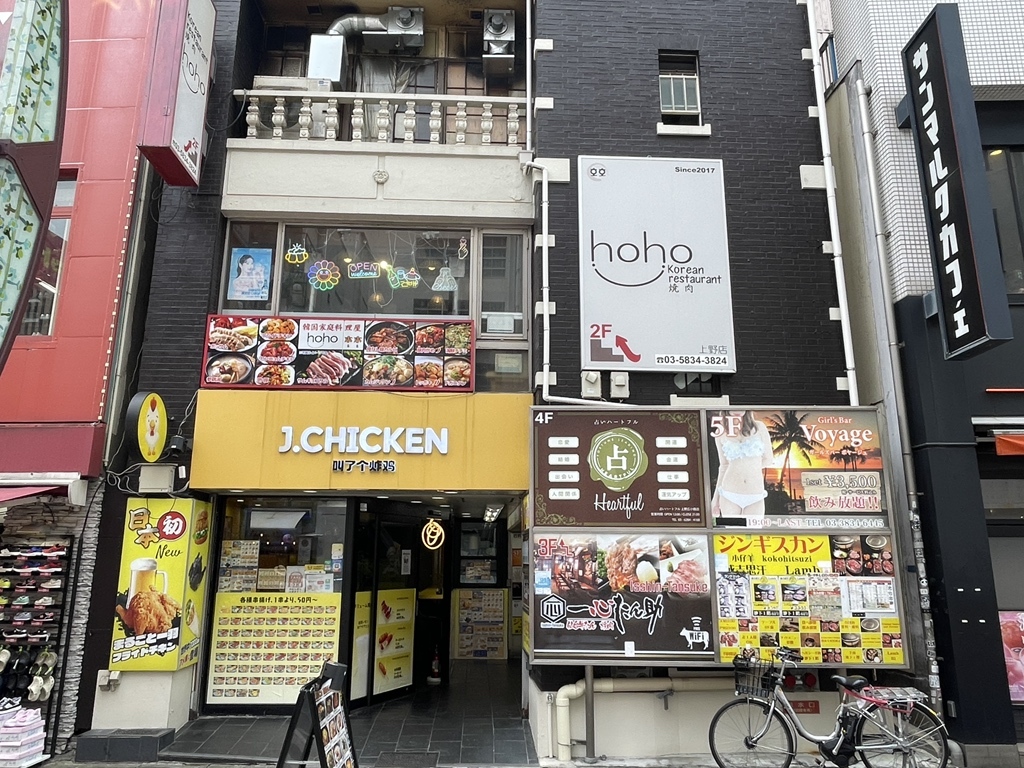 hoho 上野 店