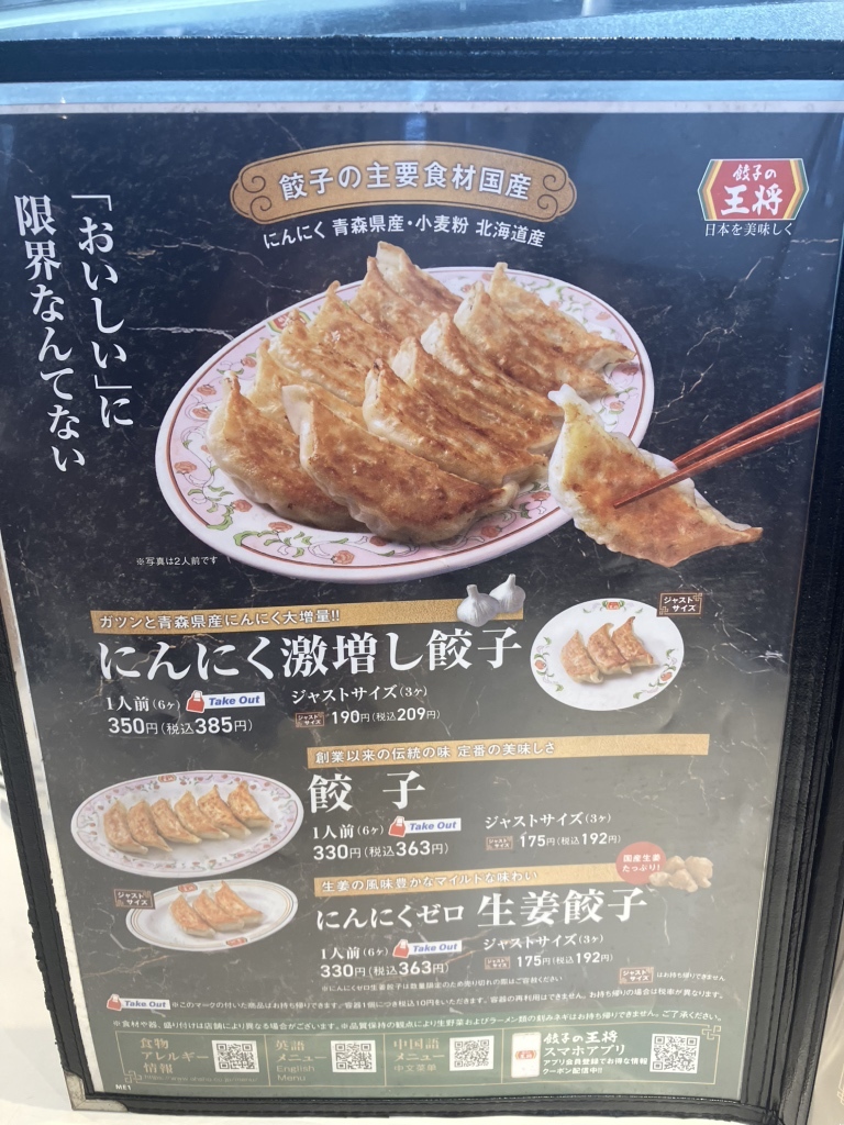 餃子 の 王将 浮間 舟渡 店