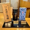 玉泉堂本舗 - 