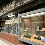 玉泉堂本舗 - 