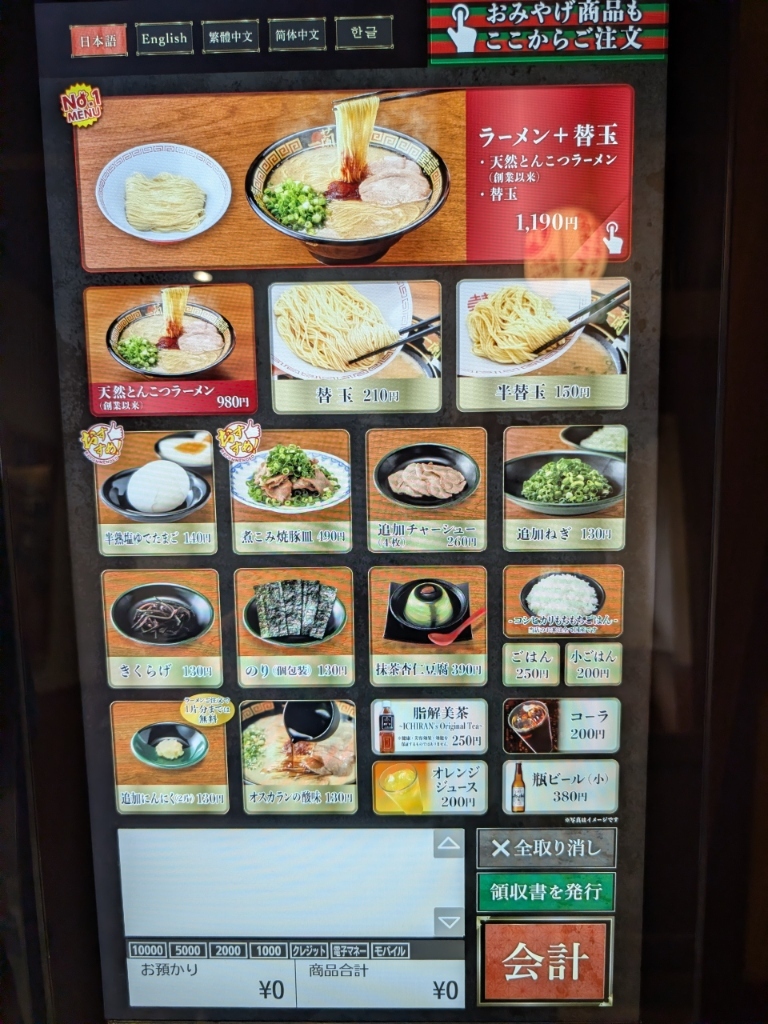 一 蘭 新宮 店