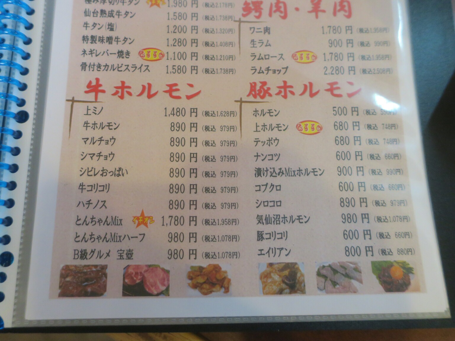メニュー写真 : とんちゃん - 一ノ関/焼肉 | 食べログ