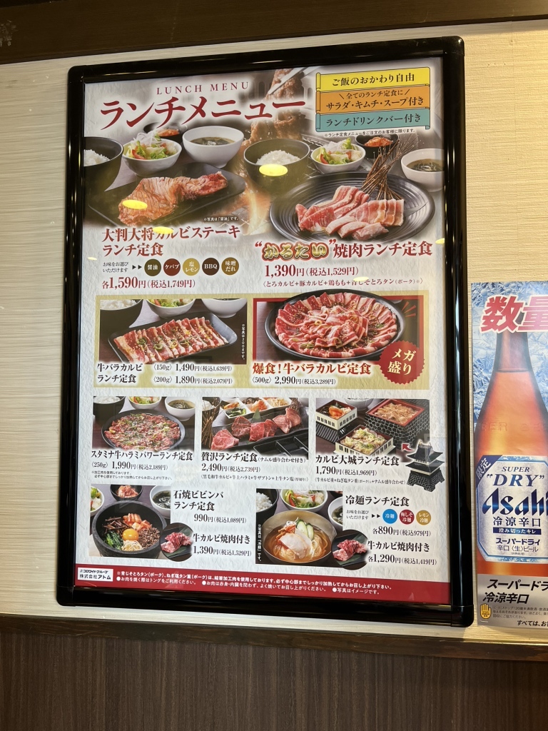 カルビ 大将 甲賀 水口 店