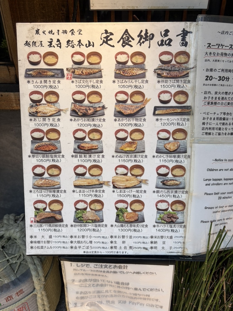 越後屋 玄白 総本山