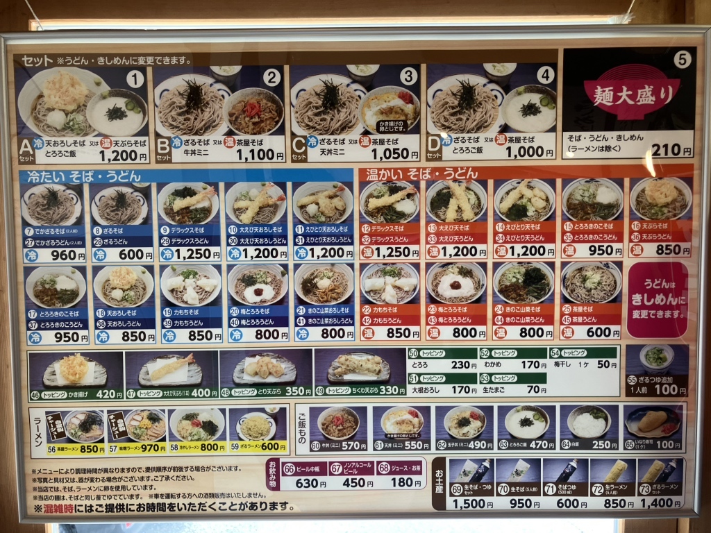 そば 茶屋 メニュー