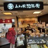 あわ家惣兵衛 - 