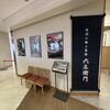 六左衛門 - 