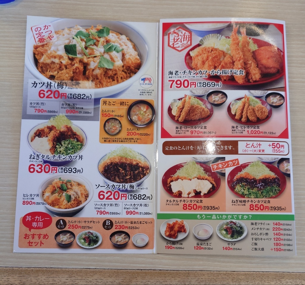 メニュー写真 : かつや 札幌北23条店 - 北24条/とんかつ | 食べログ