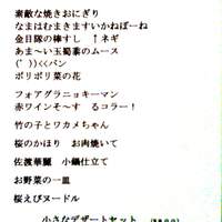 ラ・ボンバンス - 2010/4/10のメニュー。この日は、メニュー外でお魚のお刺身が一品増えてました。