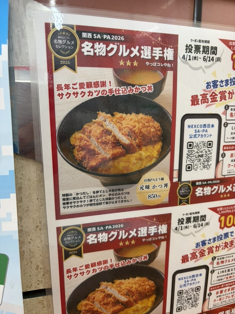 白鳥 パーキング エリア 上り