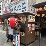 本家 大たこ - 