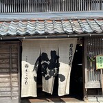 村上の千年鮭 きっかわ - 